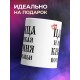 Кружка Царица и великая княгиня всея семьи