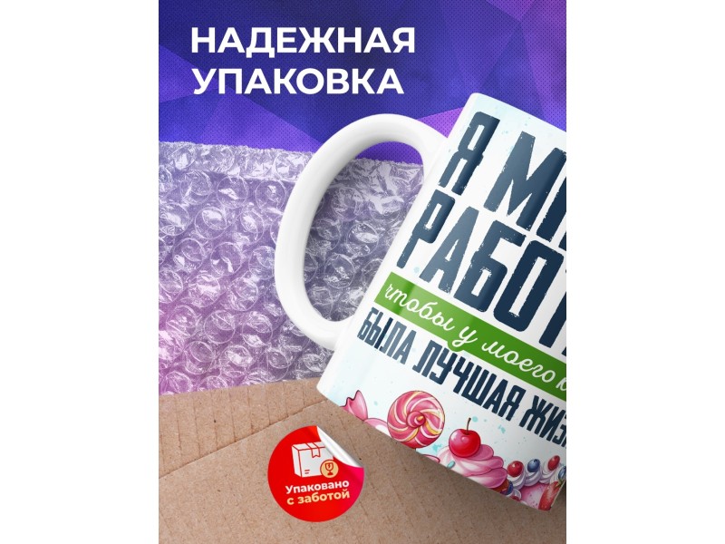Кружка Я много работаю