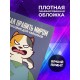 Блокнот Как править миром