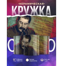 Кружка Сталин