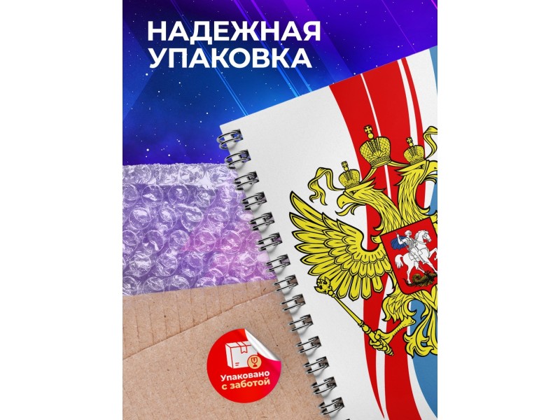 Блокнот Герб России