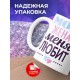 Кружка Моя жена меня любит