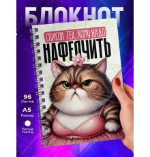 Блокнот Прикольный Список кому нафеячить