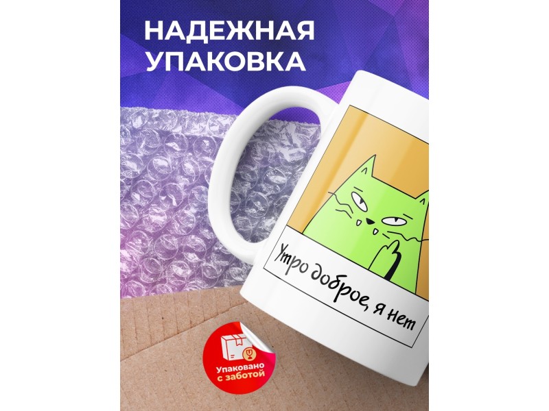 Кружка Утро доброе, я нет. Кот