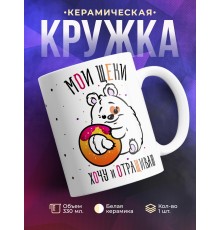 Кружка Мои щеки, хочу и отращиваю