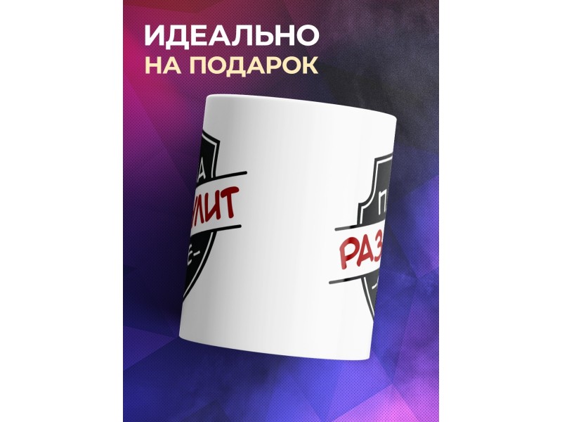 Кружка Папа разрулит все