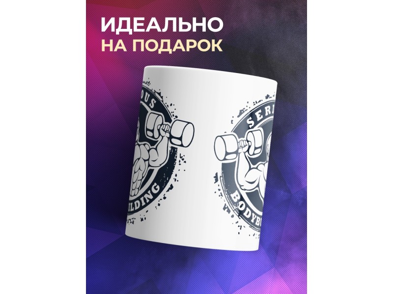 Кружка Бодибилдинг