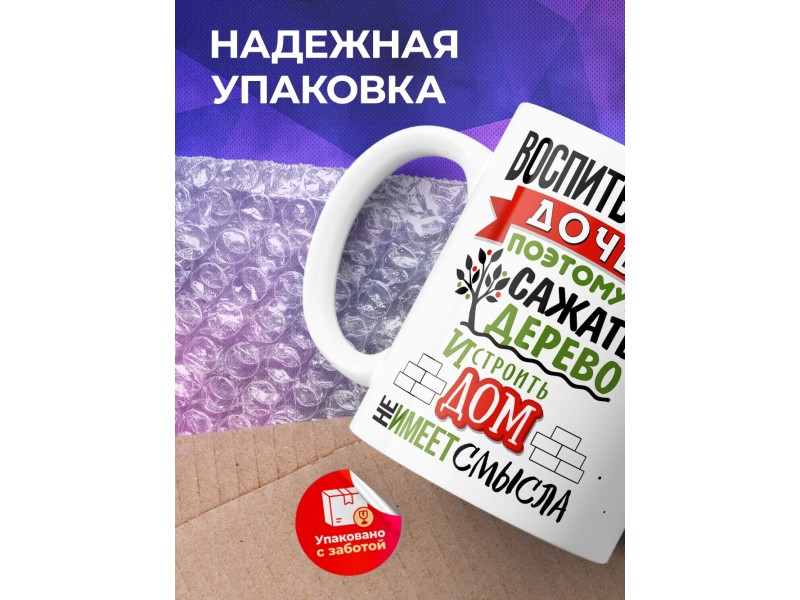 Кружка Воспитываю дочь, поэтому