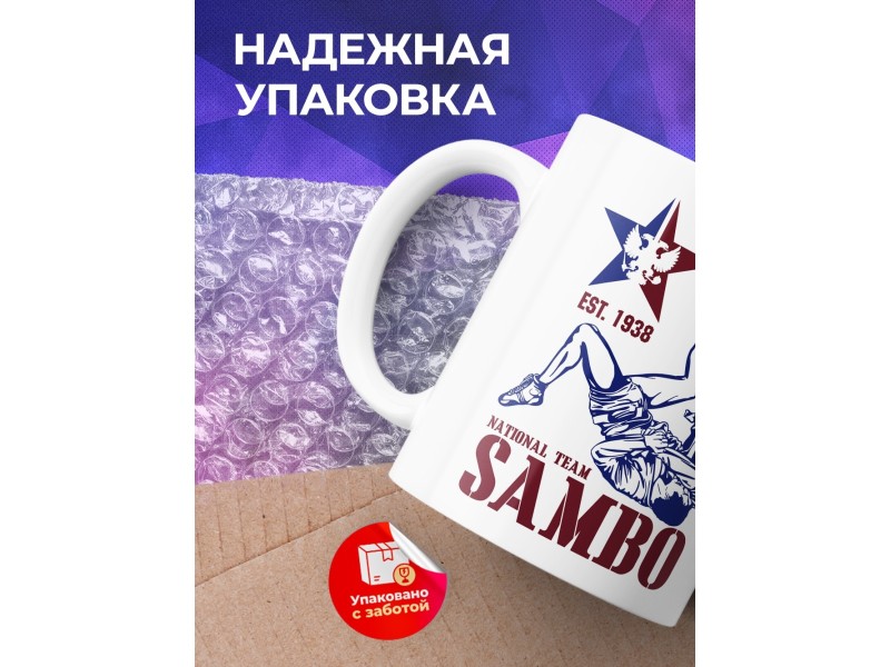 Кружка Самбо (Sambo)