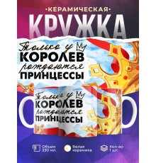 Кружка Маме дочки / У королев рождаются принцессы