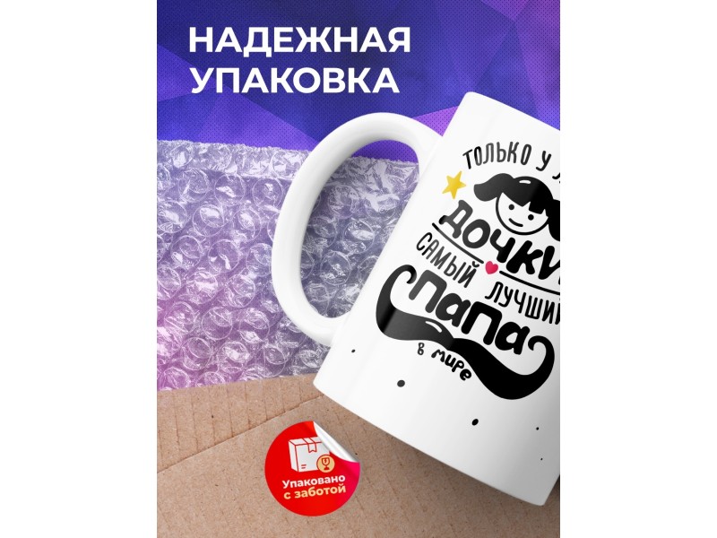 Кружка У лучшей дочки лучший папа