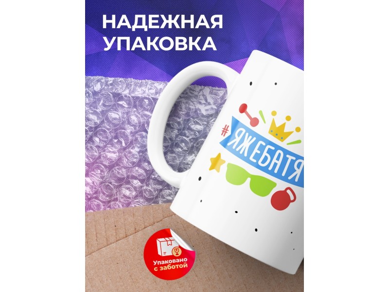 Кружка Яжебатя