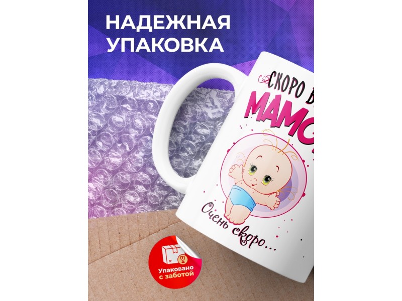 Кружка Скоро буду мамой