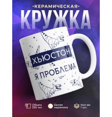 Кружка Хъюстон. Я проблема