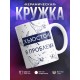Кружка Хъюстон. Я проблема