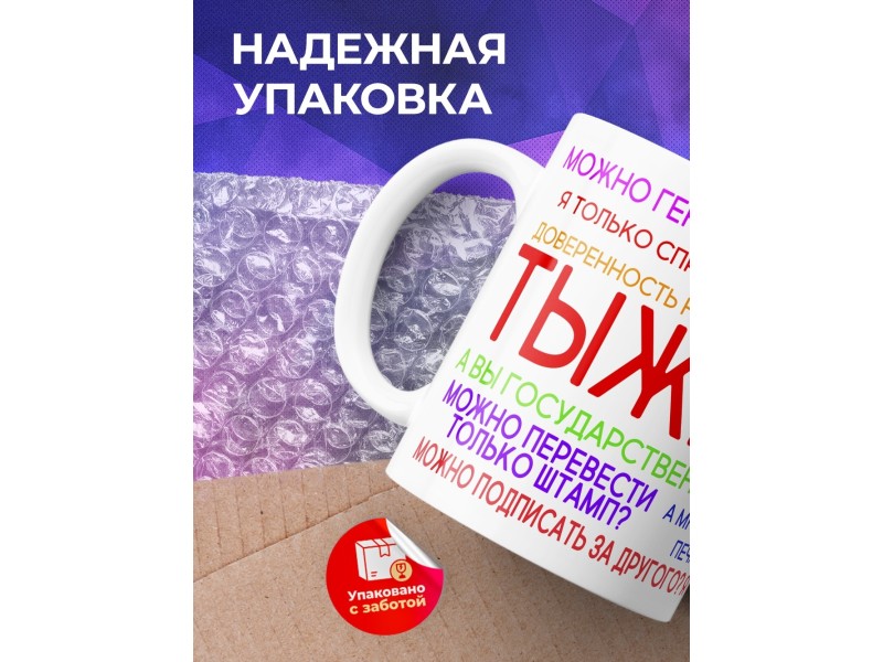 Кружка Тыжнотариус. Кружка для нотариуса