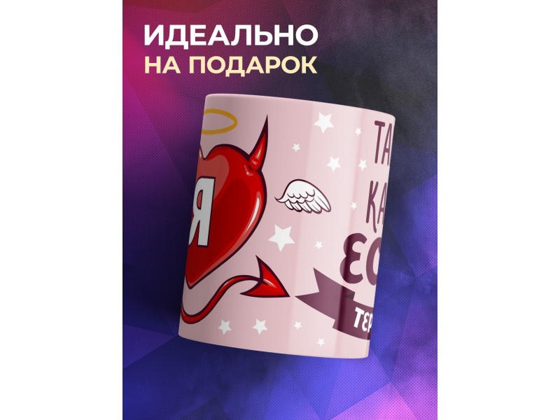 Кружка Я такая, какая есть. Терпите
