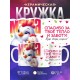 Кружка Маме / Спасибо за тепло / Курочка