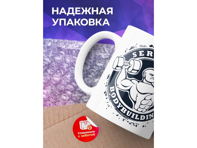 Кружка Бодибилдинг