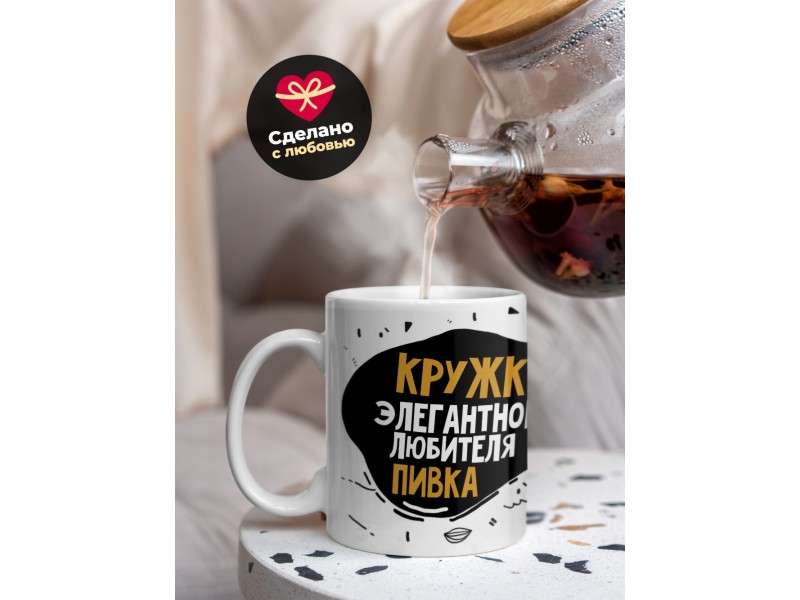Кружка Кружка элегантного любителя