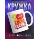 Кружка Я люблю свою сестру