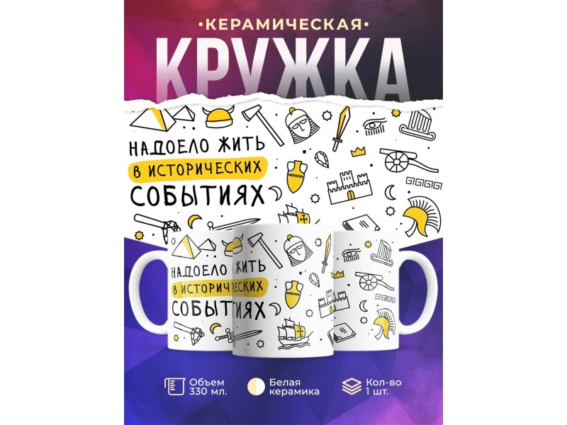 Кружка Прикольная / Устал жить