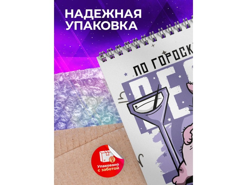 Блокнот Весы. Знак Зодиака. Прикольный