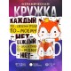 Кружка Каждый по своему прав, по-моему - нет