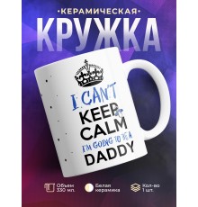 Кружка Я собираюсь стать папой