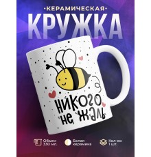 Кружка Никого не жаль