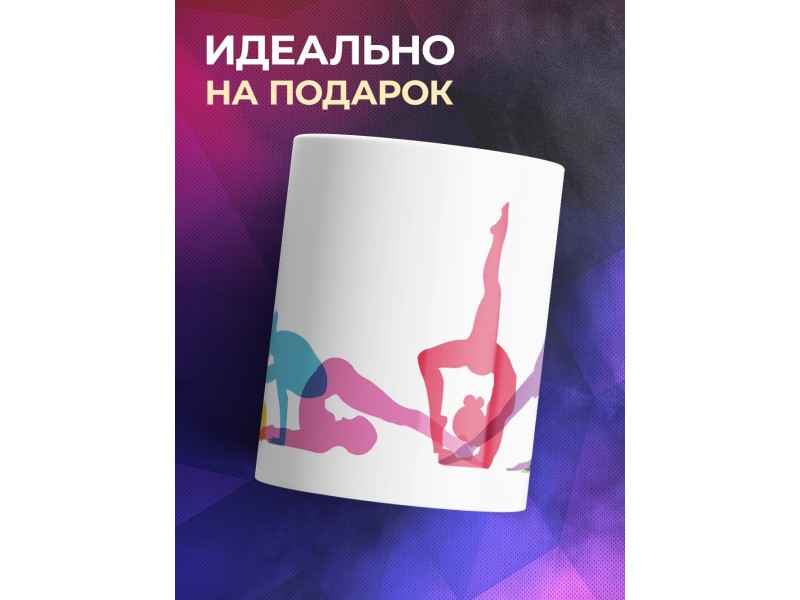 Кружка Гимнастика. Силуэты