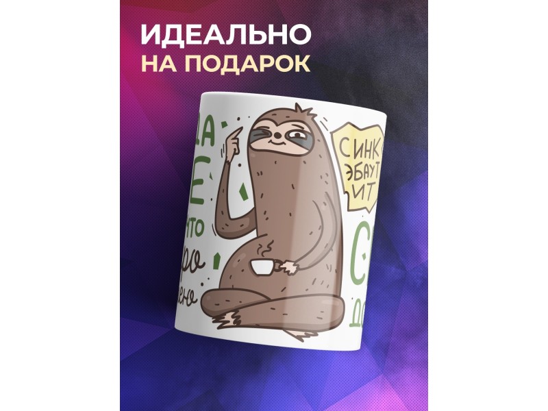 Кружка Прикольная / Я сплю до обеда