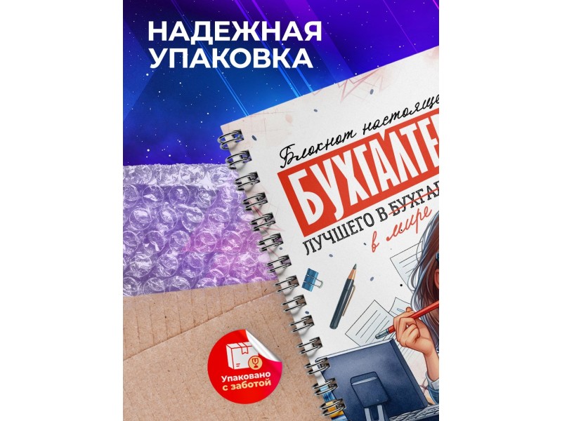 Блокнот Лучшего бухгалтера. Девушка