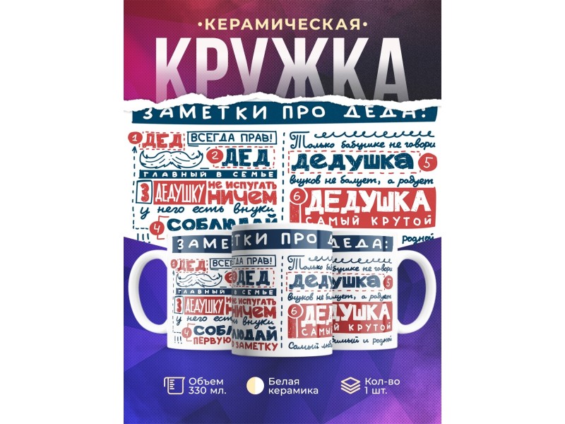 Кружка Дедушке. Заметки про деда