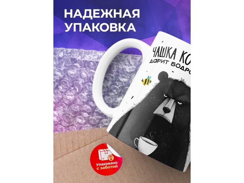Кружка Прикольная / Чашка кофе поутру