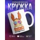 Кружка Обожаю конфетки