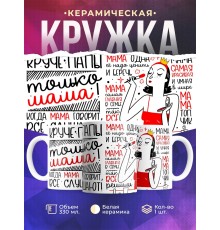 Кружка Маме. Мама - круче папы