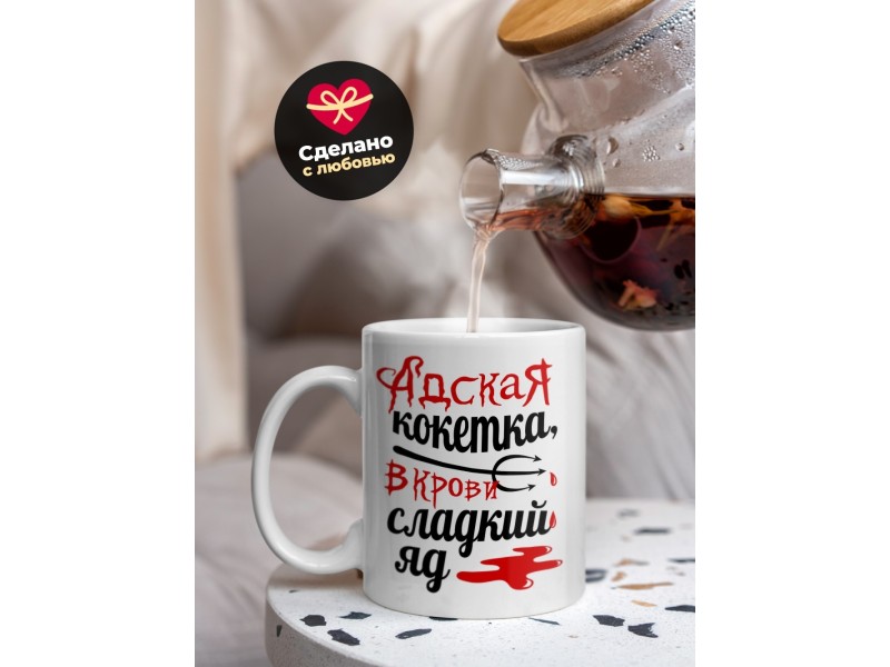 Кружка Адская кокетка