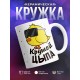 Кружка Крутой цыпа