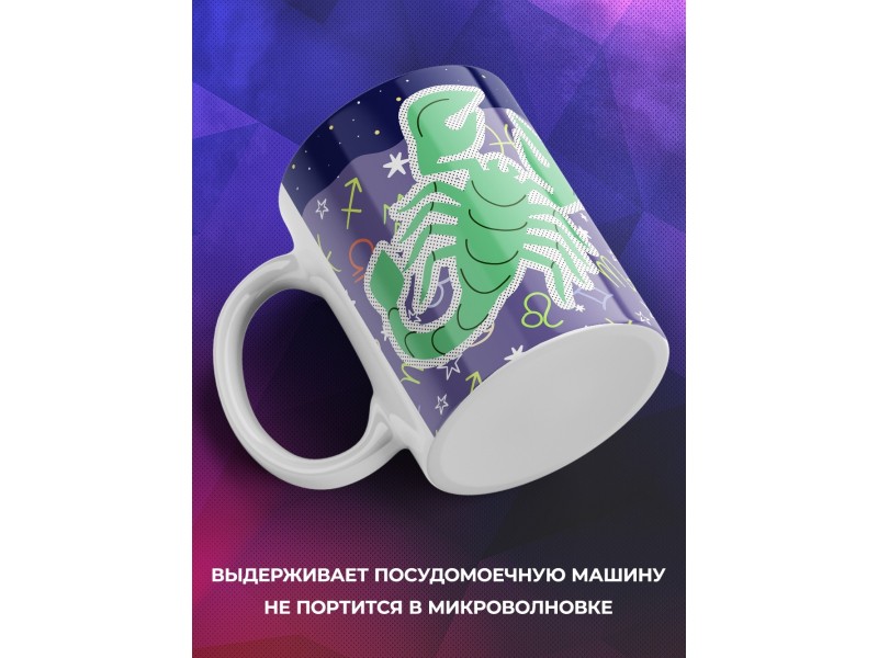 Кружка Знак зодиака. Скорпион