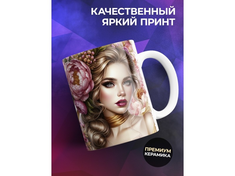 Кружка Зодиак / Дева / Все сказано
