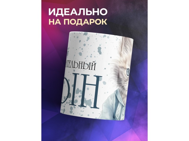 Кружка Сыну / Самый замурчательный сын