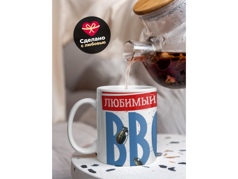 Кружка ВВС / Папе / Любимый муж и папа