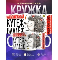 Кружка Прикольная / У кого на кружке ёж