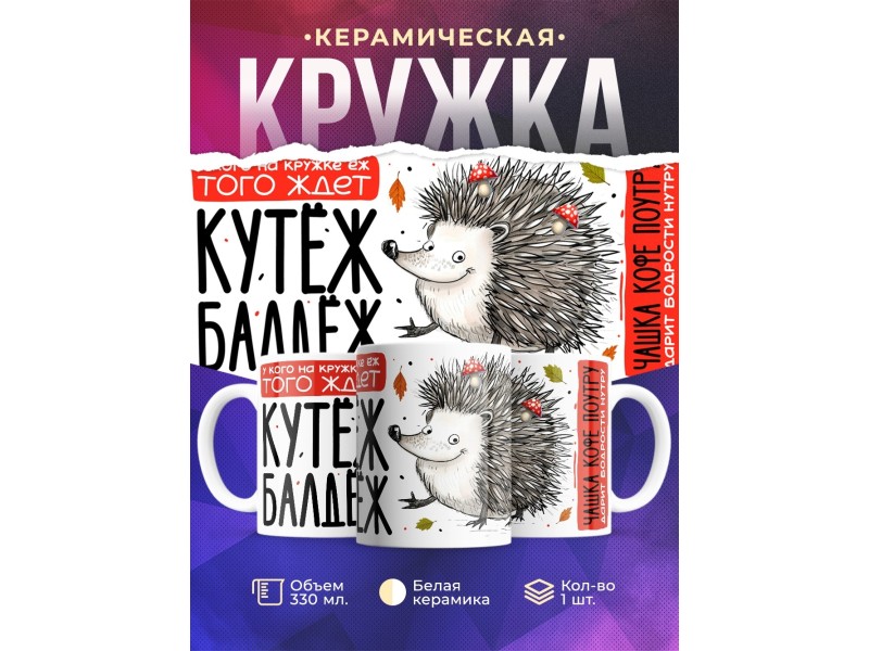 Кружка Прикольная / У кого на кружке ёж
