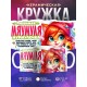 Кружка Маме. Мяумуля. 1 ребенок