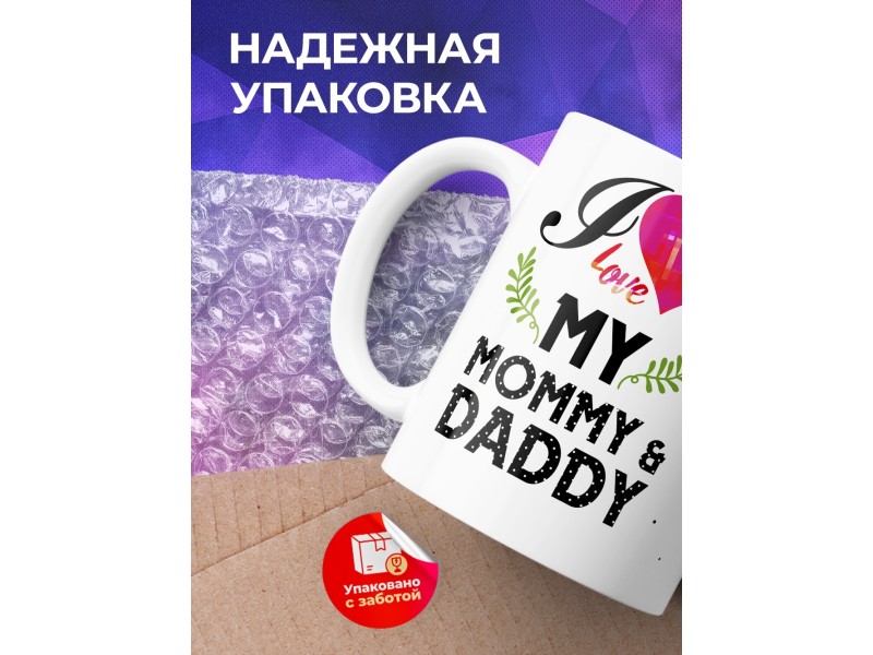 Кружка Я люблю своих маму и папу