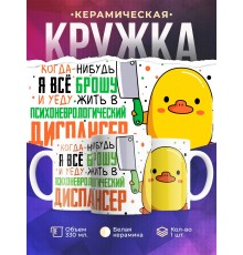 Кружка Прикольная / Уеду в ПНД