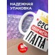 Кружка Его величество папа