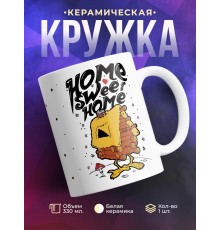 Кружка Home sweet home. Дом, милый дом. Избушка